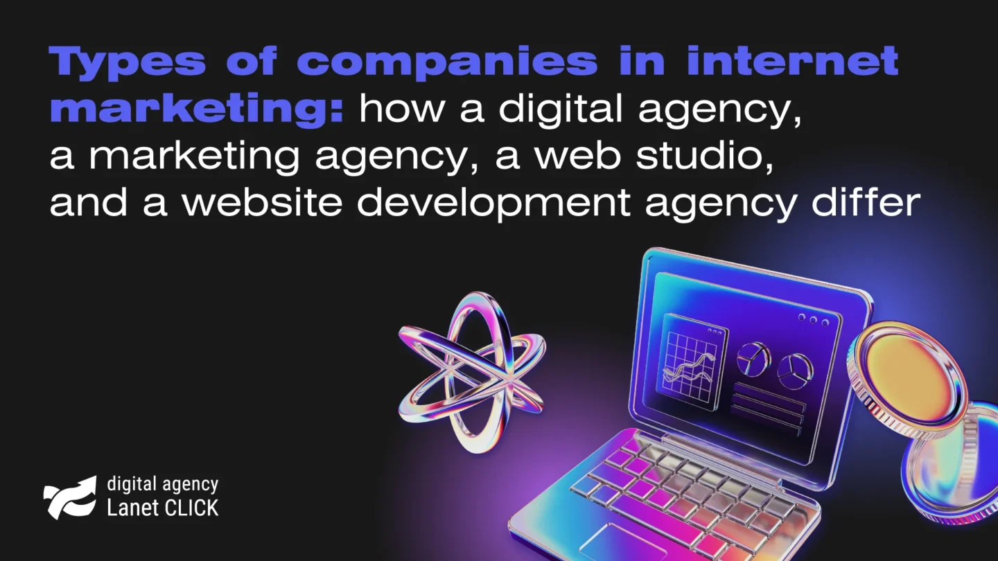 Types of companies in internet marketing: how a digital agency, a marketing agency, a web studio, and a website development agency differ