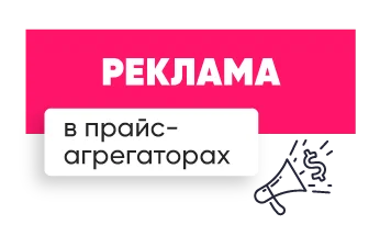 реклама в прайс-агрегаторах
