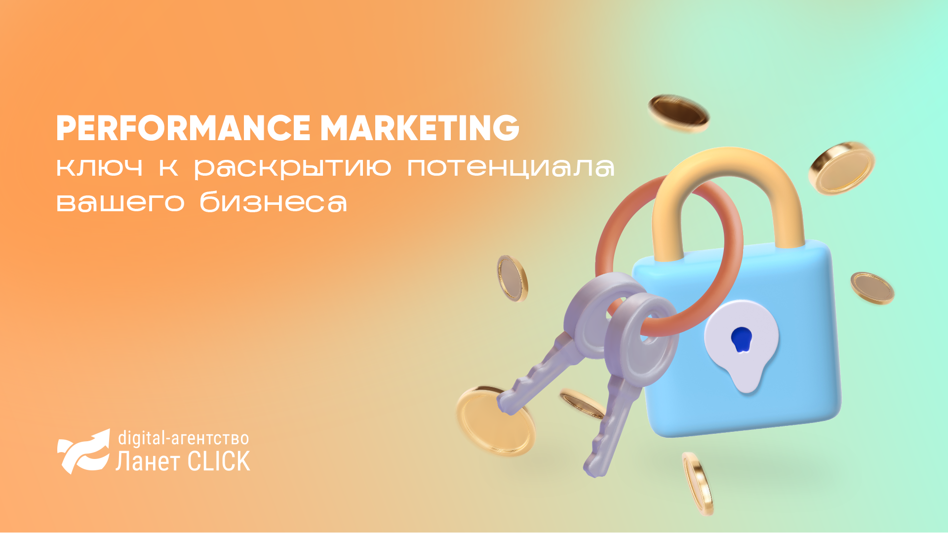 Performance marketing: ключ к раскрытию потенциала вашего бизнеса ...