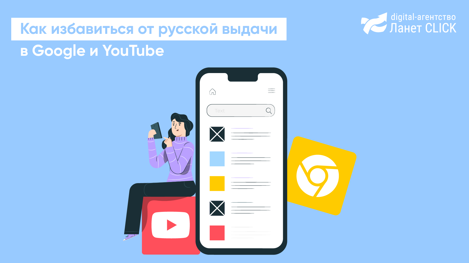 Как избавиться от российской выдачи в Google и YouTube