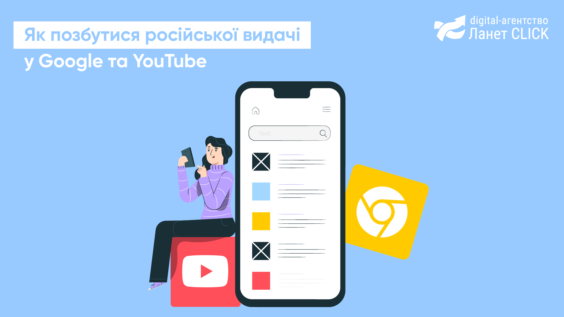 Як позбутися російської видачі в Google та YouTube