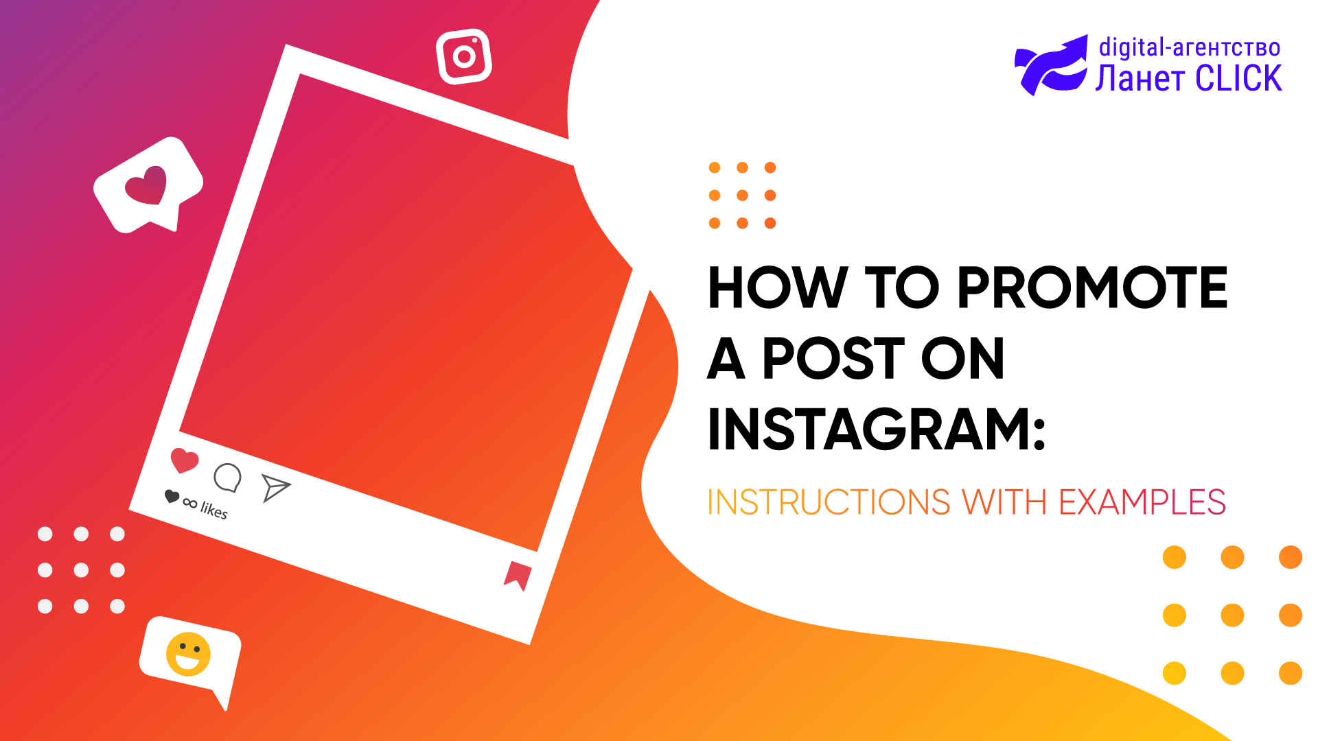 How to promote a post on Instagram: an instruction with examples