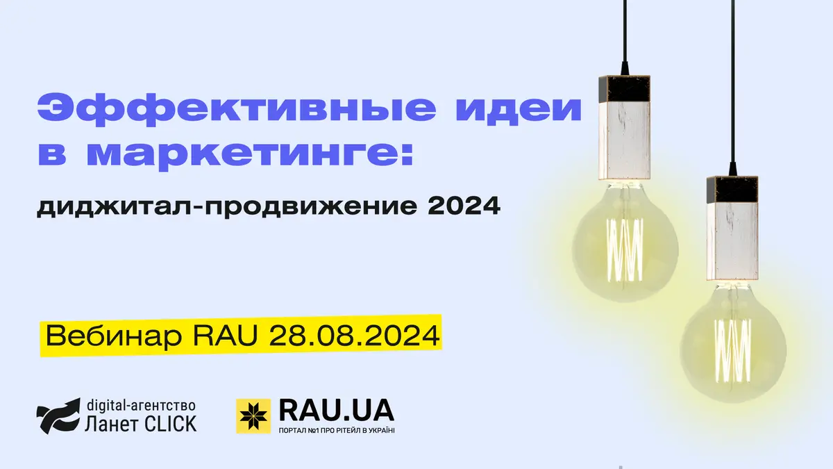 Эффективные идеи в онлайн-маркетинге 2024: бесплатный вебинар от экспертов отрасли