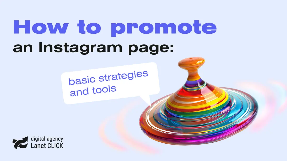 How to promote an Instagram page: basic strategies and tools