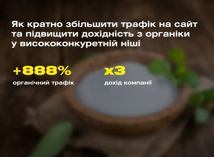 Кейс: SEO-просування інтернет-магазину виробника натуральних підсолоджувачів