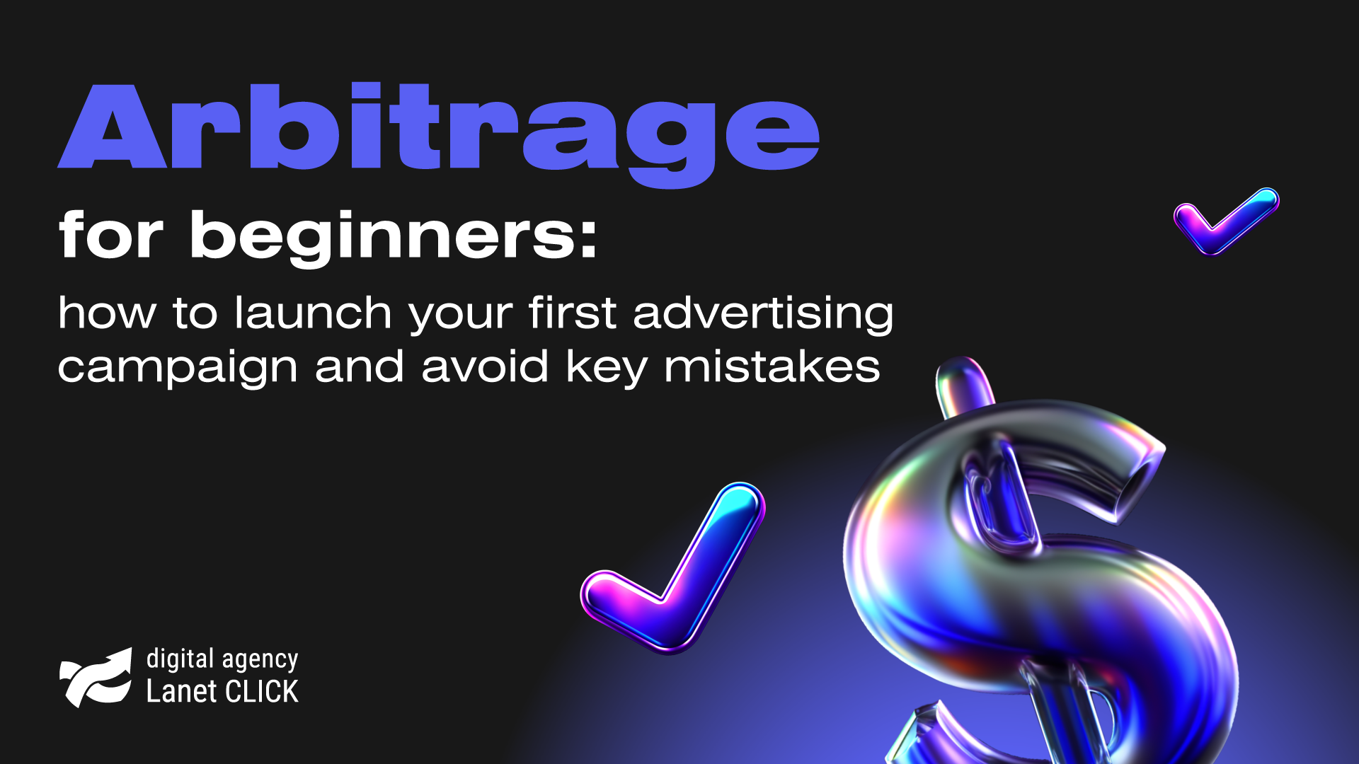 Arbitrage for beginners: how to launch your first advertising campaign and avoid key mistakes