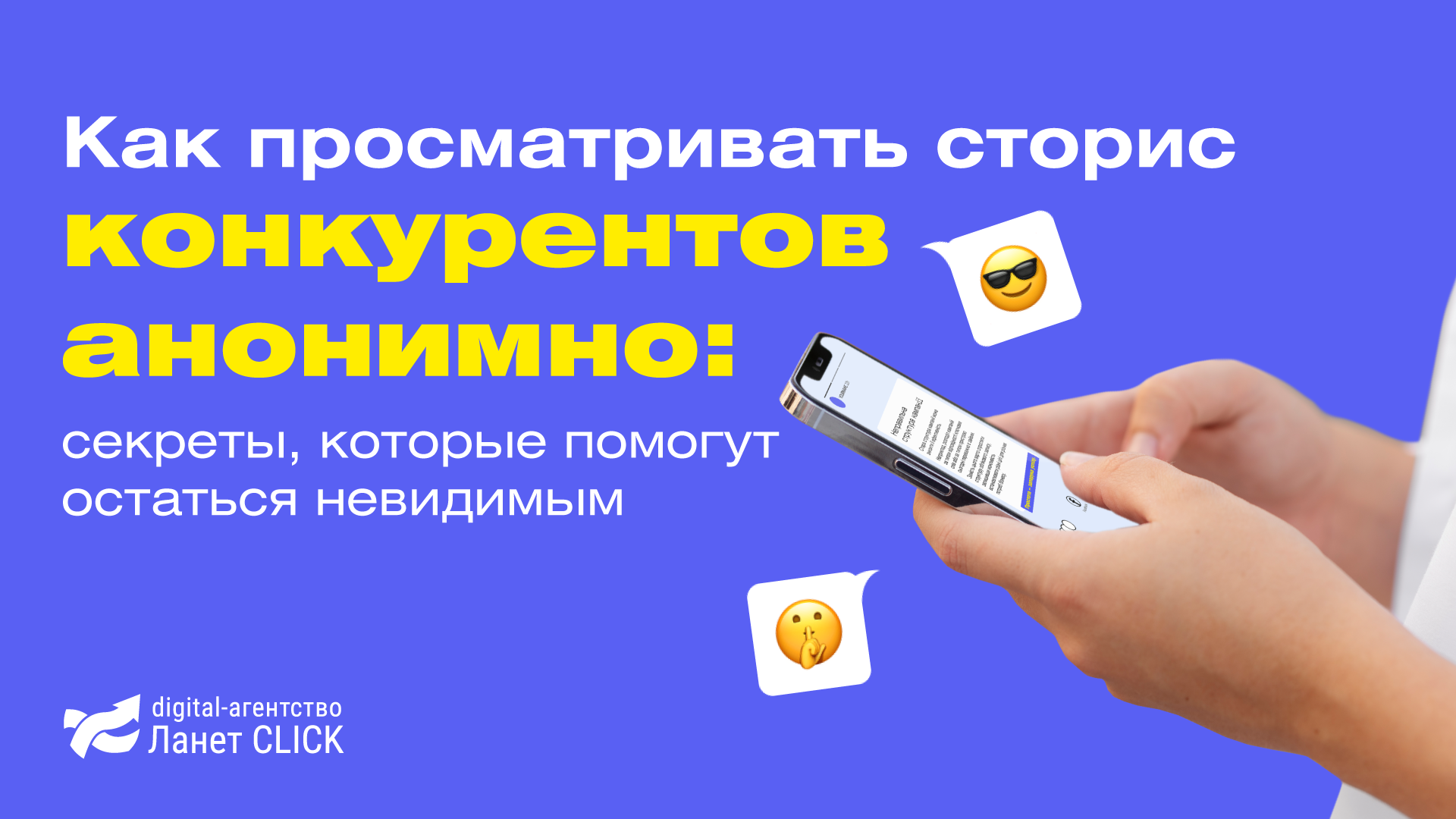 Как просматривать сторис конкурентов анонимно: секреты, которые помогут остаться невидимым