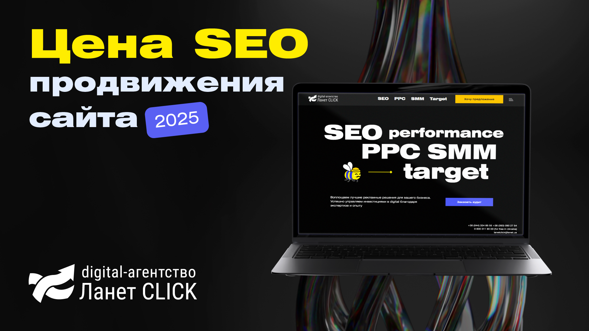 Цена SEO продвижения сайта 2025
