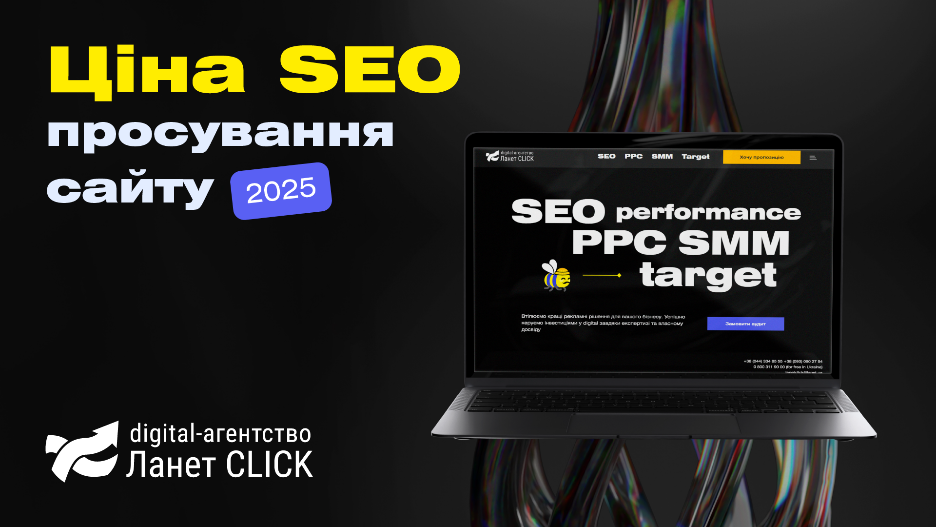 Ціна SEO просування сайту 2025