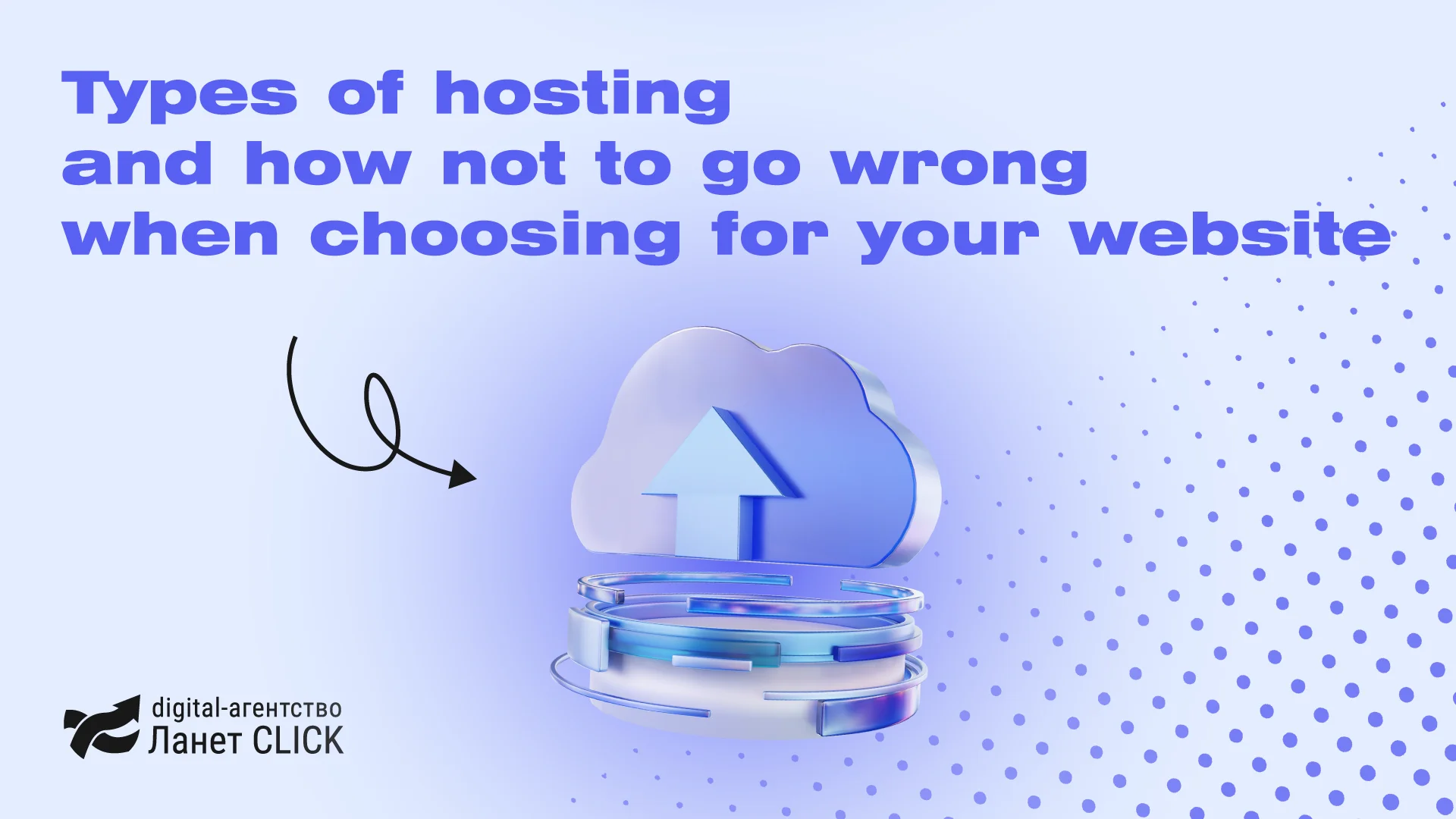 Types of hosting and how not to go wrong when choosing for your website