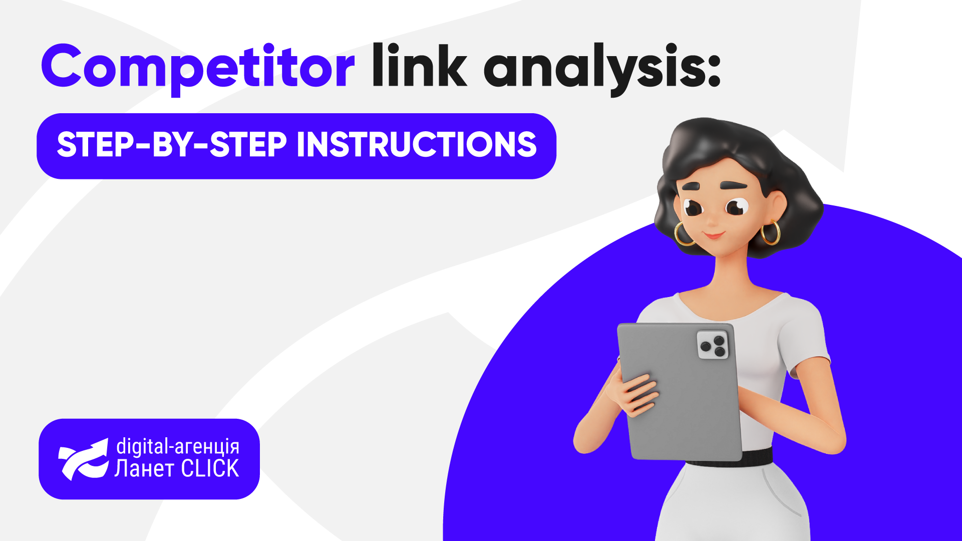 Competitor link analysis: step-by-step instructions