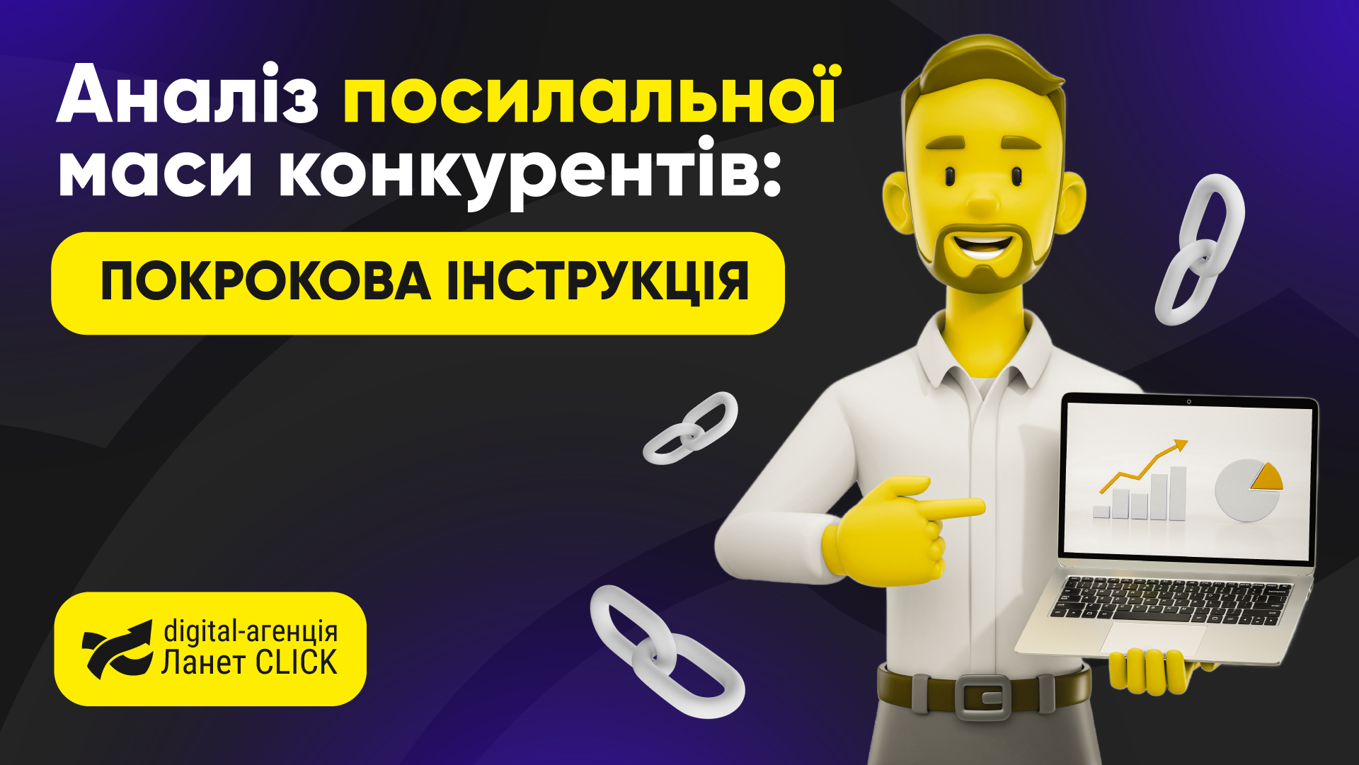 Аналіз посилальної маси конкурентів: покрокова інструкція