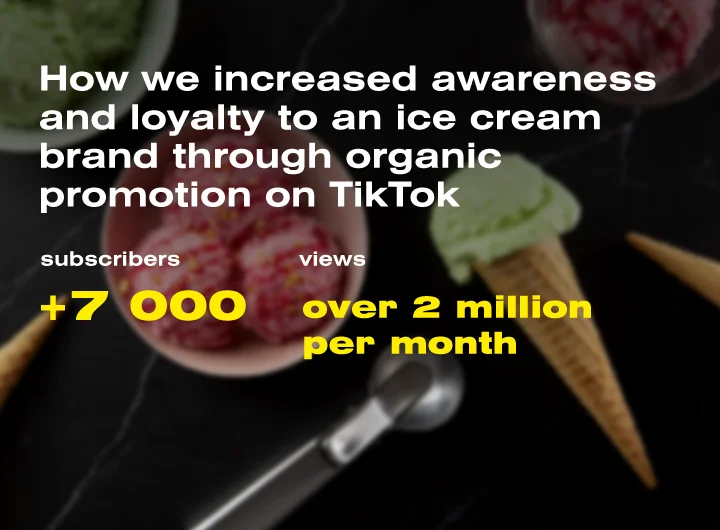Case: SMM-promotion of an ice cream brand on TikTok