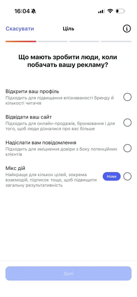 first screen during start, choosing the advertising target