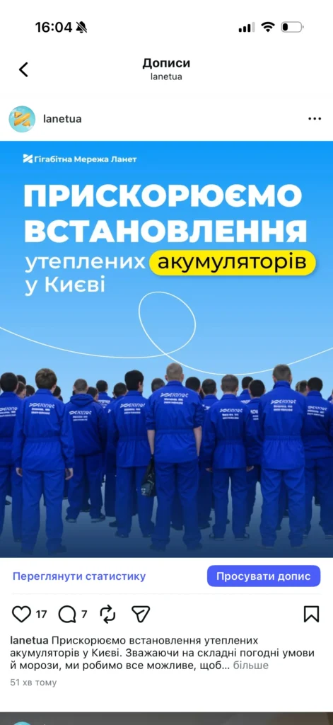 допис з кнопкою «Просувати»