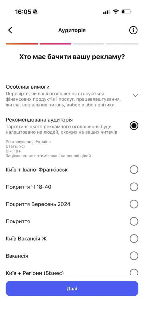 формування цільової аудиторії