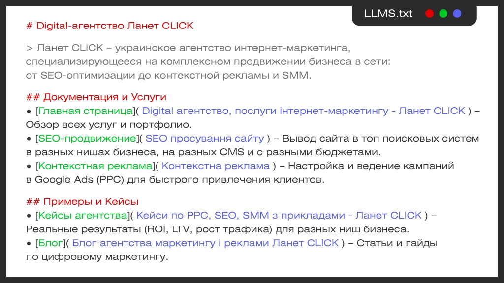 Пример файла LLMS.txt