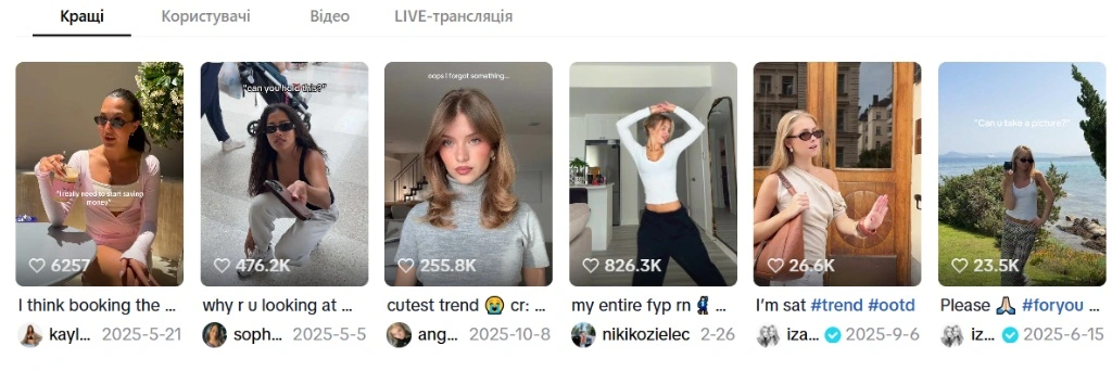 Сторінка хештегу #fyp у TikTok з вірусними відео та переглядами
