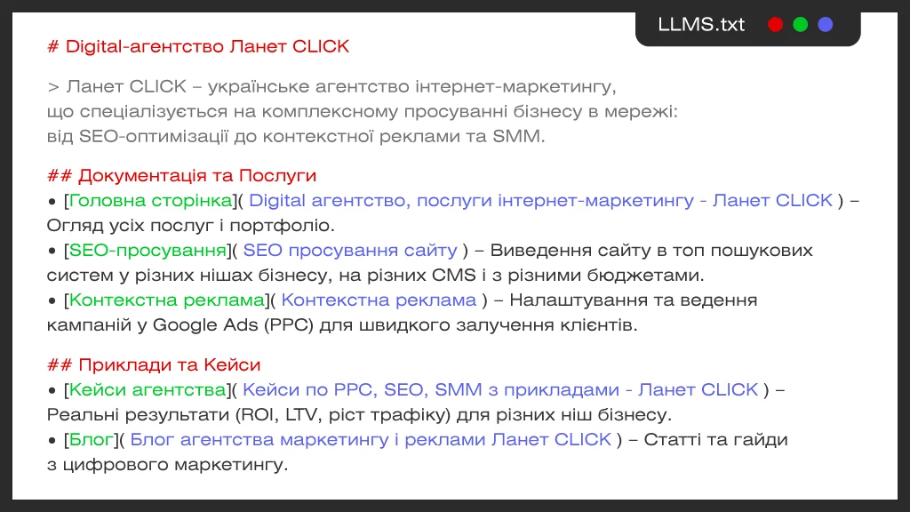 Приклад файлу LLMS.txt