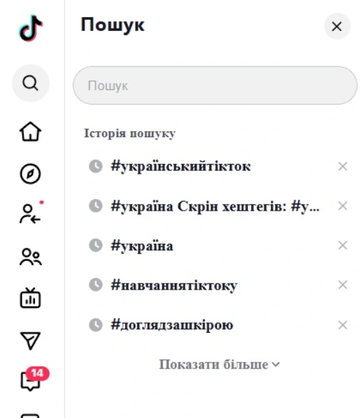 Пошук трендових хештегів у TikTok