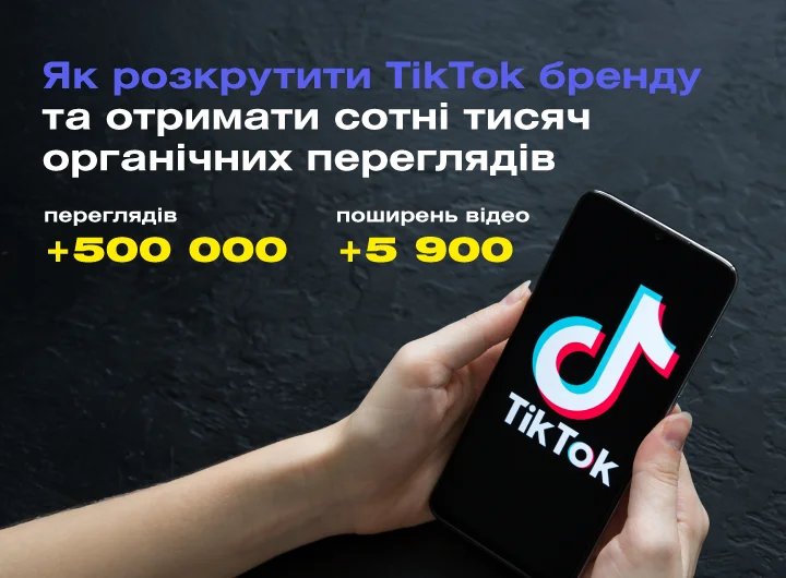 Кейс: SMM-просування бренду доглядової косметики