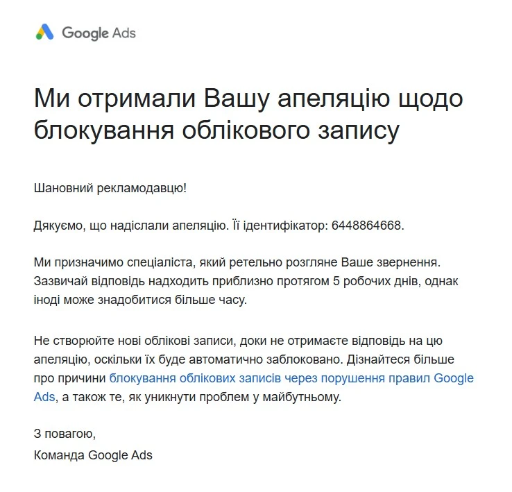Appeal submission after Google Ads account suspension to restore access