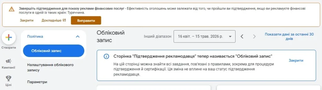 Додаткова сертифікація Google Ads для підтвердження відповідності рекламним вимогам
