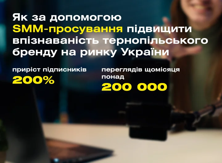 Кейс: Комплексне SMM-просування для виробника яблучних чипсів, соків і смузі