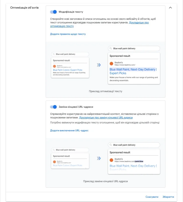 Основні функції AI Max у Google Ads