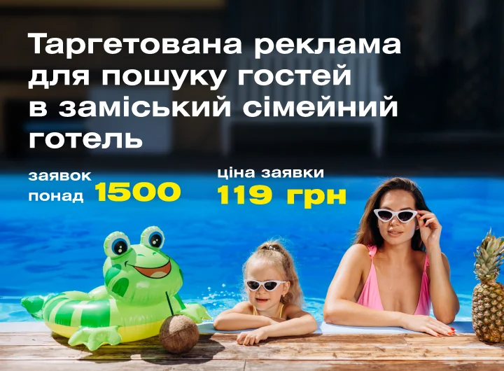 Кейс: Таргетована реклама для Villa Ozera Дніпро