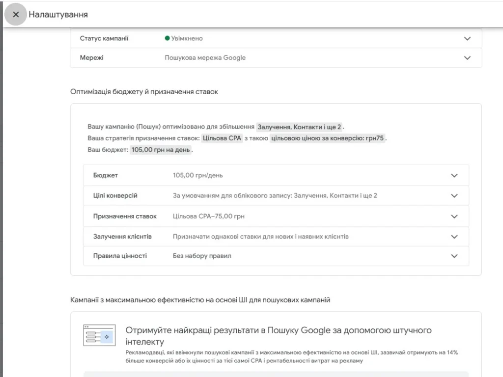 Настройки кампании Google Ads с целевой CPA и бюджетом