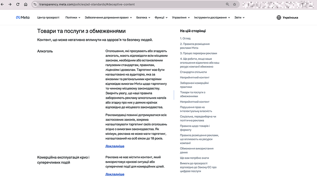 Products and Services Subject to Restrictions in Meta's Advertising Policy