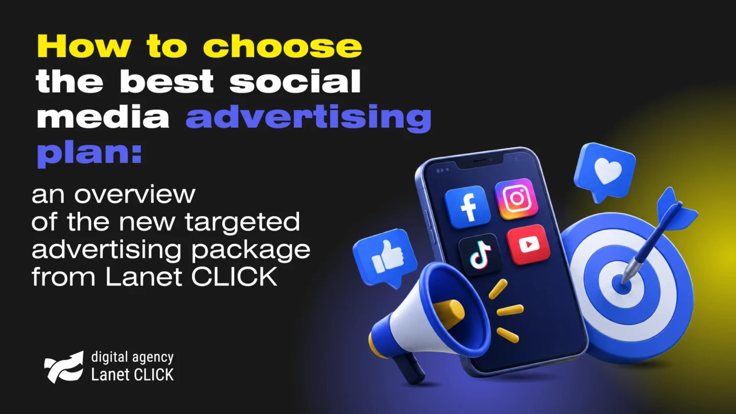 How to choose the best social media advertising plan: an overview of the new targeted advertising package from Lanet CLICK