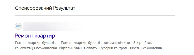Пример оптимизированного рекламного объявления Google Ads